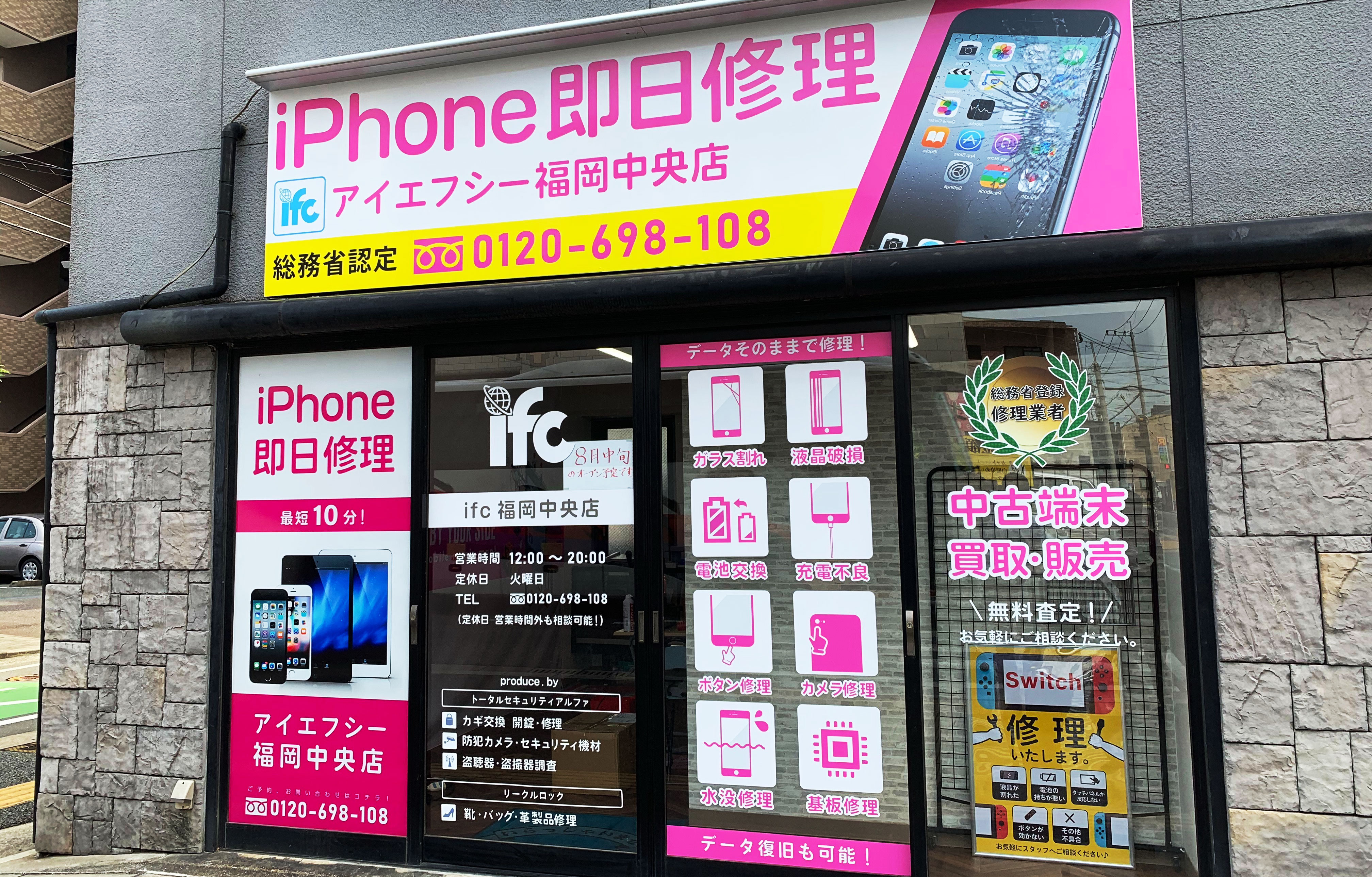 福岡中央店 Iphone修理 買取のifc