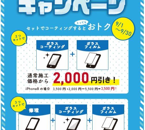 ご好評によりコーティングキャンペーン期間延長！