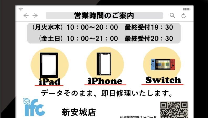 iPhone・iPad・Nintendo Switchのことであれば当店へ☆