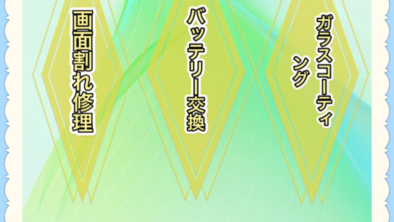 iPhoneのお困りごとは当店にお任せ！◇iPhone修理◇