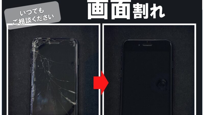 【iPhone SE 3】画面修理　変えたばかりなのに割れてしまった!!