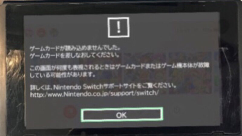 Switch・Switch liteのゲームカードが読み込まない！？