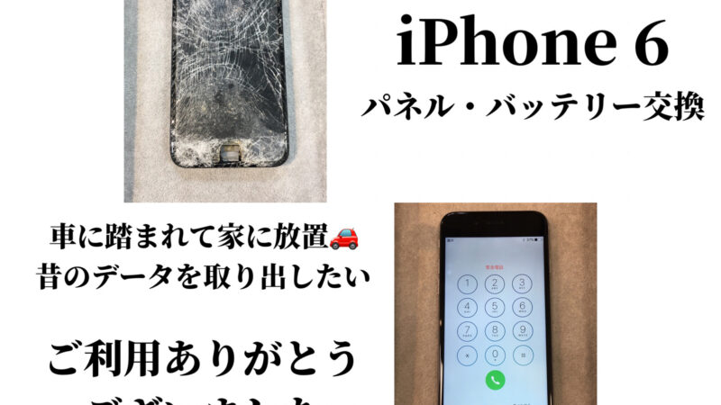 【豊田市より】壊れて放置されていた【iPhone 6】修理のご依頼