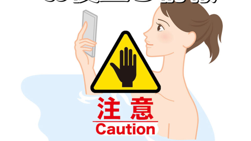 防水と安心しないでお風呂での使用はご注意を！！