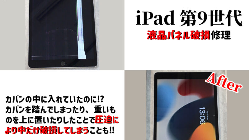 安城市より【iPad 9 液晶パネル修理】突然画面に異常が発生！！