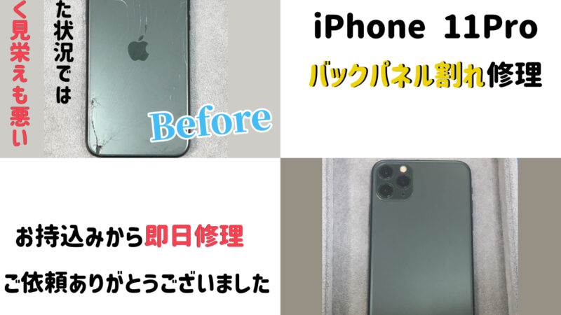 知立市より【iPhone11Pro】バックパネル!!修理にてご来店☆彡