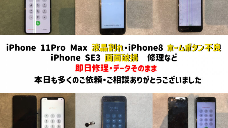 岡崎市の方よりiPhone11ProMax画面修理のご依頼！即日・データそのまま!!