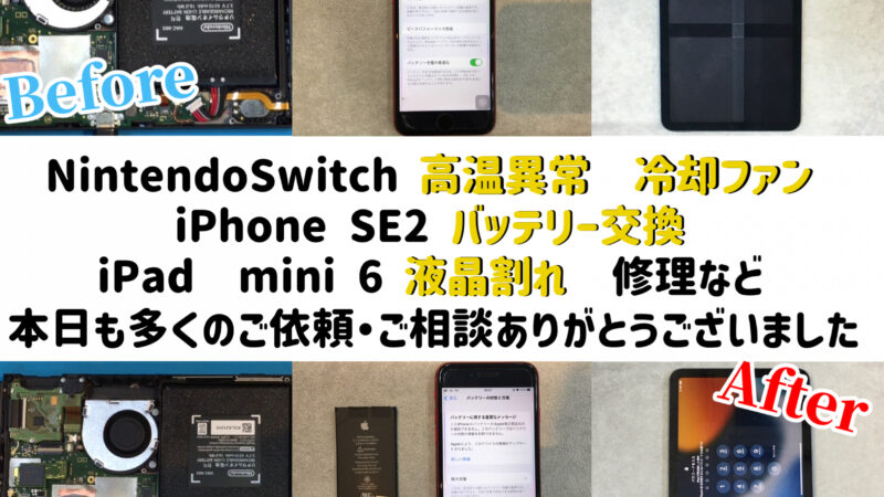 西尾市の方より【iPhone SE2】バッテリー交換のご依頼！！