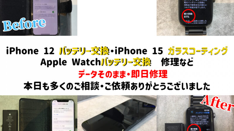 豊田市の方より『Applewatch　series４』バッテリー交換のご依頼☆彡