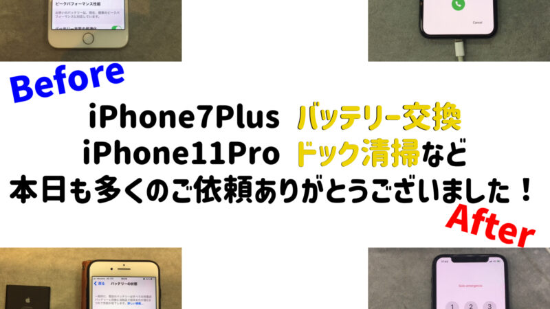 安城市の方より【iPhone7 Plus】バッテリー交換のご依頼!!