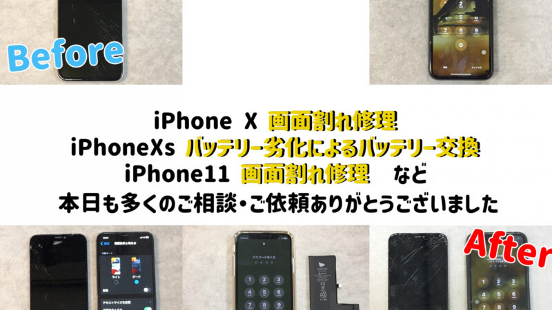 豊明市の方より【iPhone Xs】バッテリー交換のご依頼！