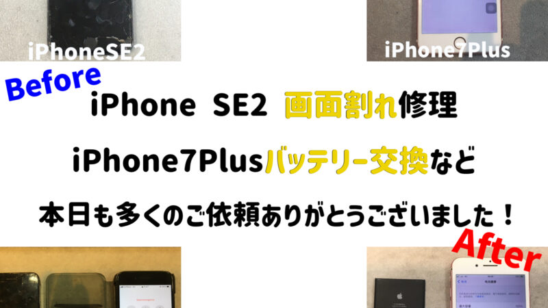 名古屋市の方より【iPhoneSE第２世代】画面修理のご依頼！