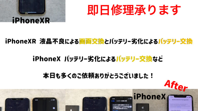 豊田市の方より『iPhoneXR画面割れ・バッテリー交換』のご依頼☆彡