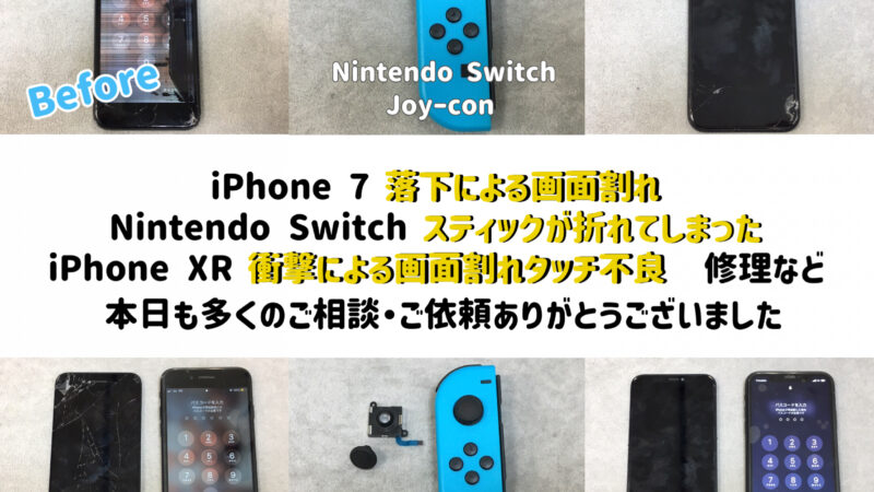 碧南市の方より【Switch Joy-Con】アナログスティック修理のご依頼！