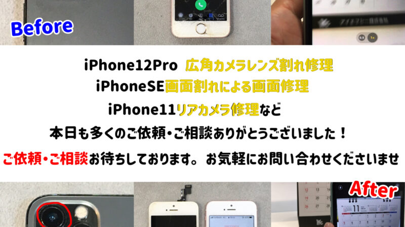 安城市の方より【iPhone SE第一世代】画面修理のご依頼！