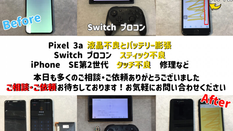 岡崎市の方より『PIXEL 3A 』画面不良とバッテリー膨張修理のご依頼☆彡