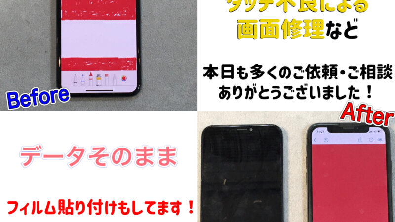 知立市の方より『iPhoneX』画面タッチ不良修理のご依頼！！