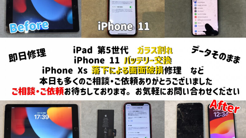 岡崎市の方より『iPad 第5世代 ガラス画面割れ修理』のご依頼!!最短即日修理