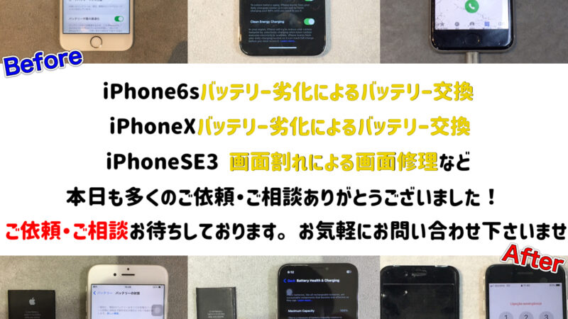 豊橋市の方より【iPhoneX】バッテリー交換のご依頼！