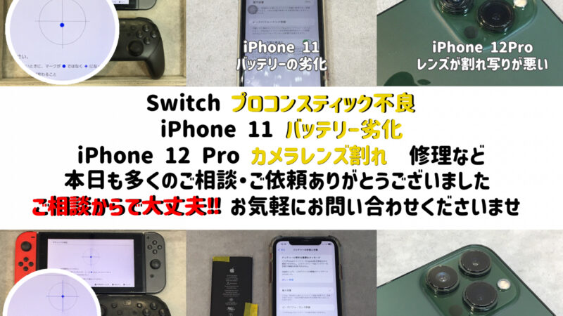 刈谷市の方より【Switchプロコン】アナログスティック修理のご依頼！