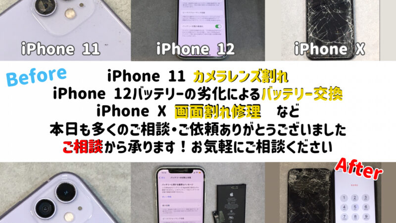 安城市の方より【iPhone11】広角カメラレンズ割れ修理のご依頼！