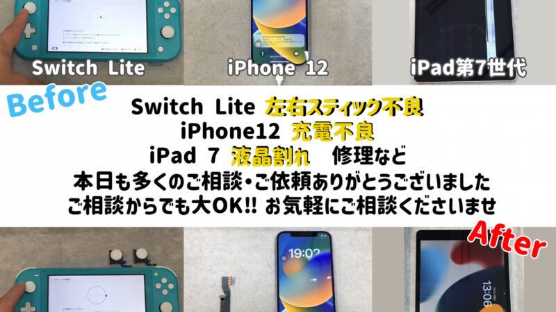 安城市の方より【Switch Lite】アナログスティック修理のご依頼！