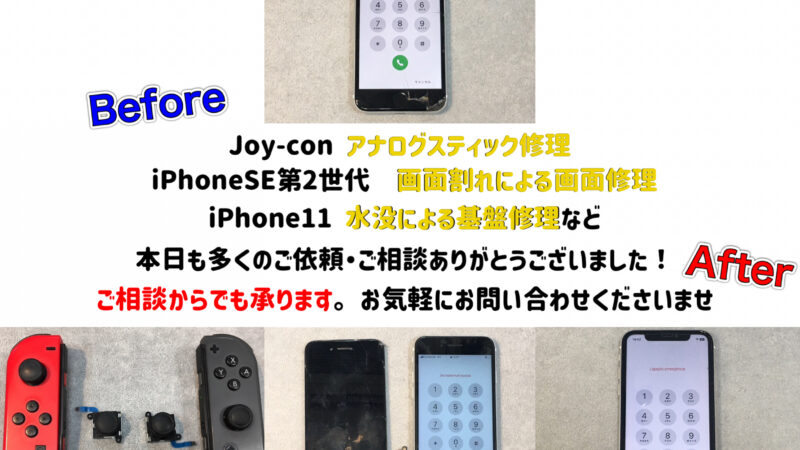 岡崎市の方より【iPhoneSE第2世代】画面修理のご依頼！