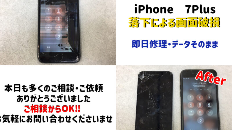 安城市の方より『iPhone 7Plus 』画面割れ修理のご依頼☆彡即日修理!!